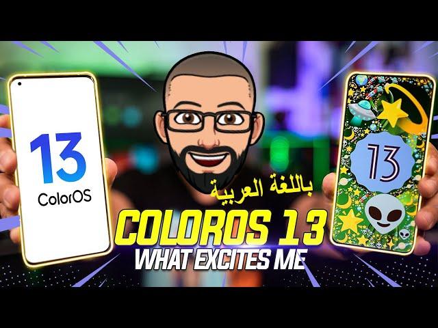 ColorOS 13 Top New Features, What Excites Me On Find X5 Pro & When Your Phone Will Get it أوبو