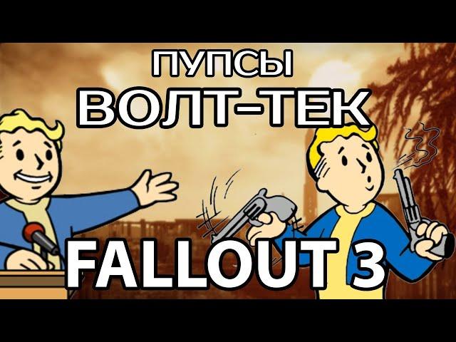 HOW TO FIND ALL THE BOBBLEHEADS - FALLOUT 3