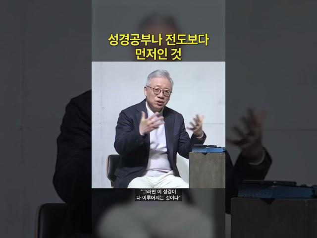 성경공부나 전도보다 먼저인 것