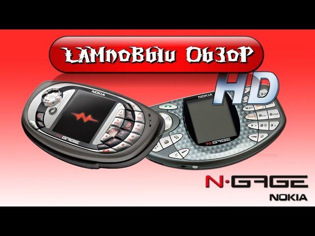 Ламповый обзор Nokia N-GAGE