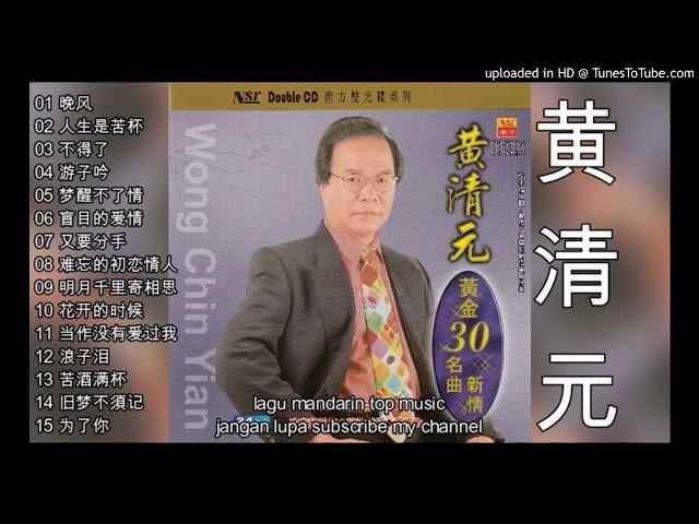 15 lagu mandarin masa lalu 70 An- Huang Qing yuan-黄清元 part 3