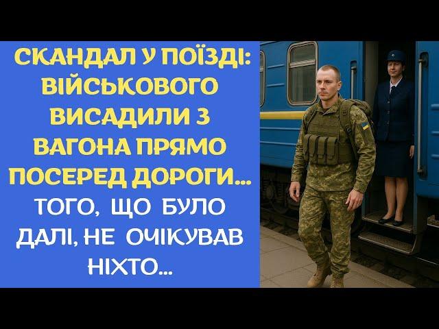 СКАНДАЛ У ПОЇЗДІ: військового висадили з вагона прямо посеред дороги... | Життєві історії
