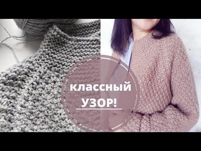 КЕРЕМЕТ ӘДЕМІ УЗОР! тоқылуы оңай әрі өте әдемі узор