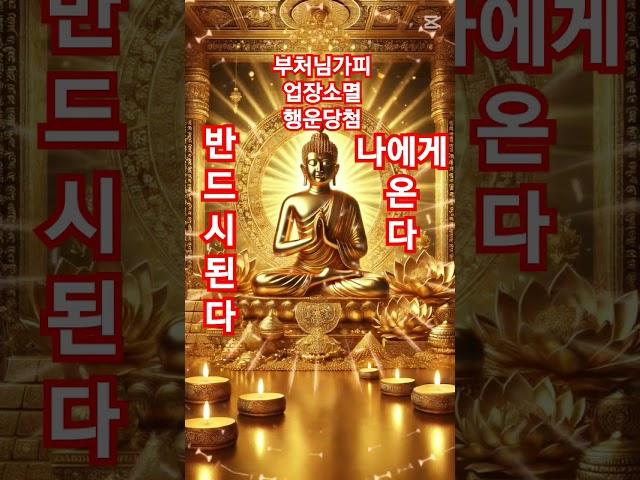 확신합니다 부처님 가피 받고 반드시 업장소멸 액운뚫고 대운 들어온,듣기만해,꼭하루한번들어라,불경듣고난후재물운상승,บทสวดมนต์พุทธภาวนาเพื่อขอพรให้สำเร็จ,