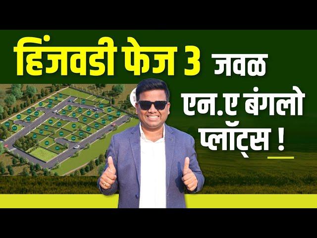 NA Plot for Sale in Hinjewadi Phase 3 | RERA Registered NA Plots in Pune