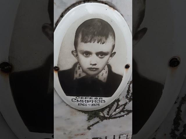Коварная болезнь в 13 лет. Смирнов Сережа. Костромское кладбище. Кострома. #shorts