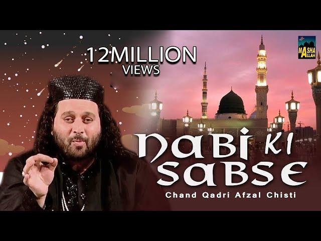 Nabi Ki Sabse Unchi Shaan | Chand Afzal Qadri Chisti | Tera Jalwa | Best Indian Qawwali Song