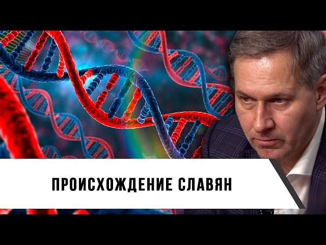 Александр Артамонов | Происхождение славян