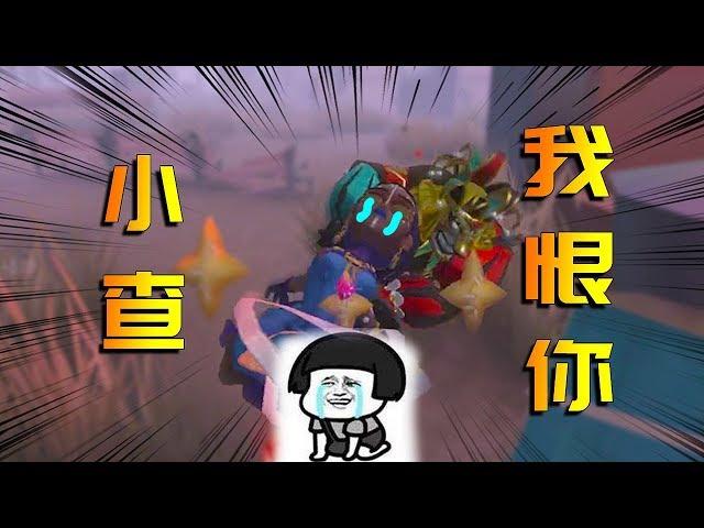 第五人格：小查太坏了！一直诅咒牧童招鬼，打完游戏把他分的吃了