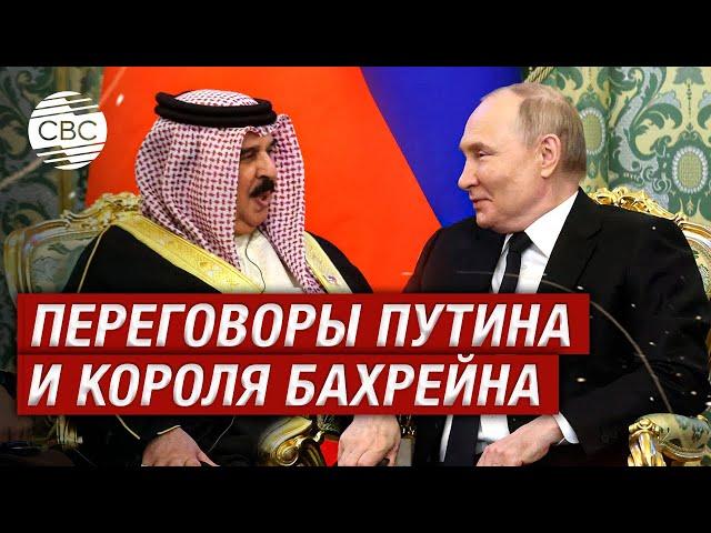 "Один из самых счастливых дней в моей жизни" - король Бахрейна о встрече с Путиным