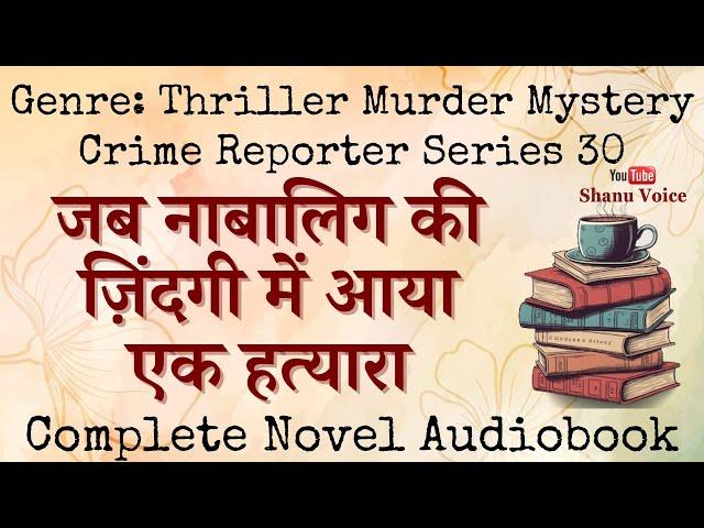 Nabalig Ladki Aur Hatyara | Crime Reporter Series | Hindi Audio Stories | Shanu Voice