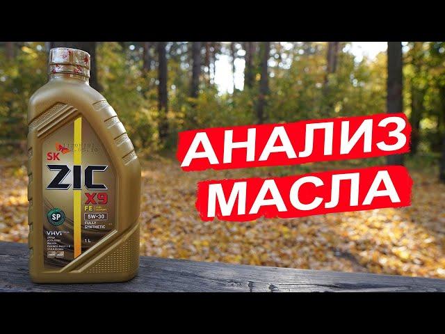 Новый ZIC X9 FE 5W-30 API SP - масло для KIA/Hyundai, Ford, Toyota, Mazda, Mitsubishi и китайцев.