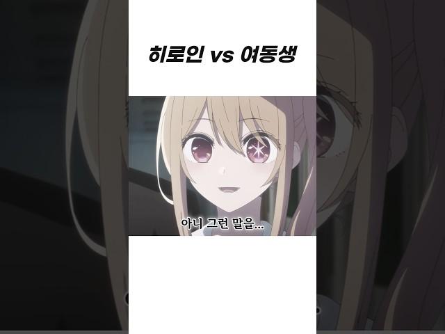 여동생 VS 히로인