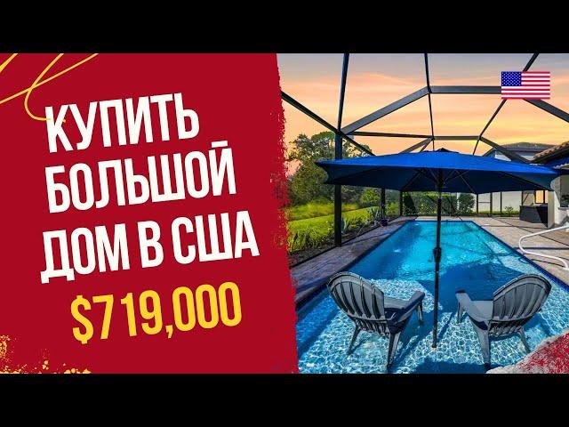 Дом в США $719,000 USD