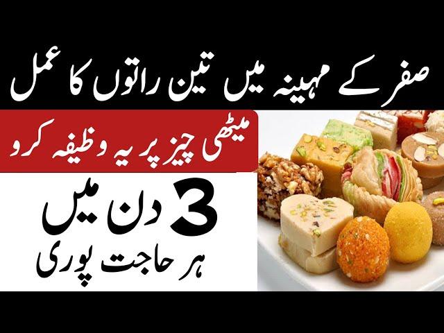 Safar Powerful Wazifa | Fulfill Any Wish in 3 Nights