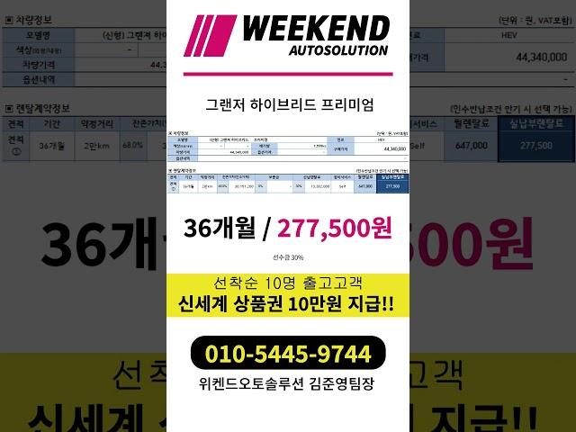 그랜저 하이브리드 장기렌트#견적문의 #리스 #신차장기렌트 #automobile #자동차 #현대 #그랜저 #하이브리드차 #위켄드오토솔루션