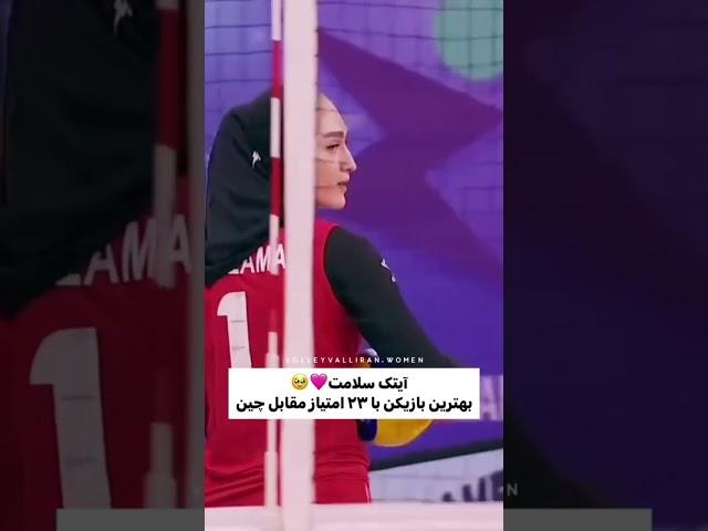 تیم ملی والیبال زنان ایران