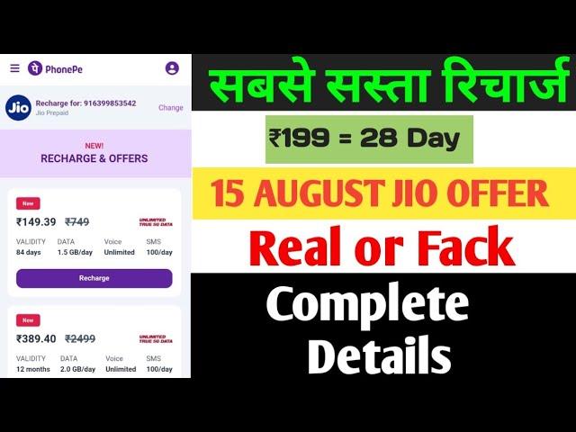 15 August Jio old recharge is back Good news | Jio recharge trick | jio 5g unlimited offer | 2024