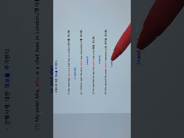 (영어문법/영어독해 실력을 쑥쑥 올려주는 구문독해!!) 관계대명사(계속적/제한적용법), 병렬관계