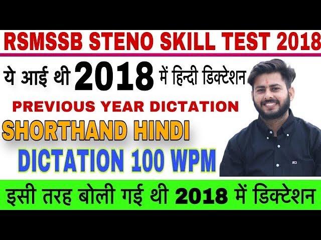 RSMSSB PREVIOUS YEAR DICTATION 9 100 WPM RSMSSB PREVIOUS YEAR DICTATION RSMB STENO 2108 DICTATION.