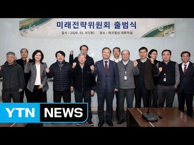 [대전/대덕] 에너지연, 미래전략위원회 출범 / YTN