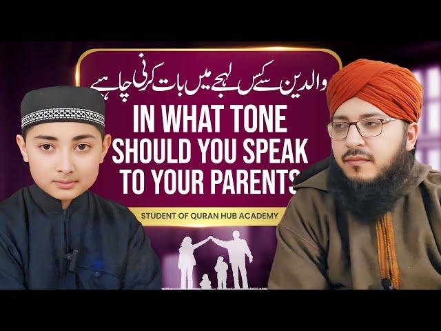 In What Tone Should You Speak to Your Parents? والدین سے کس لہجے میں بات کرنی چاہیے