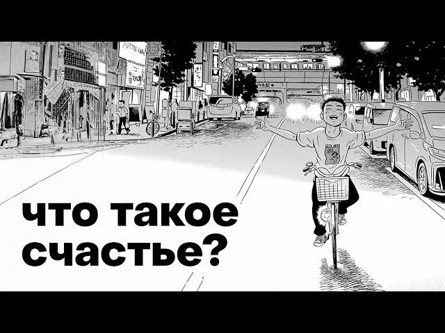 Лучшая манга о счастье — «Жизнь в одноэтажном доме» | Видеоэссе