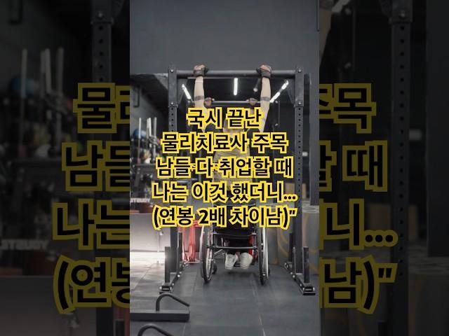 #물리치료 2025년 수목에듀 프로그램 세부 정보영상 끝까지 시청하시면 해외취업 성공 꿀팁도 공개합니다! 지금 바로 시청하세요