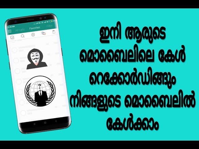 How to record other people's phone calls in (malayalam)