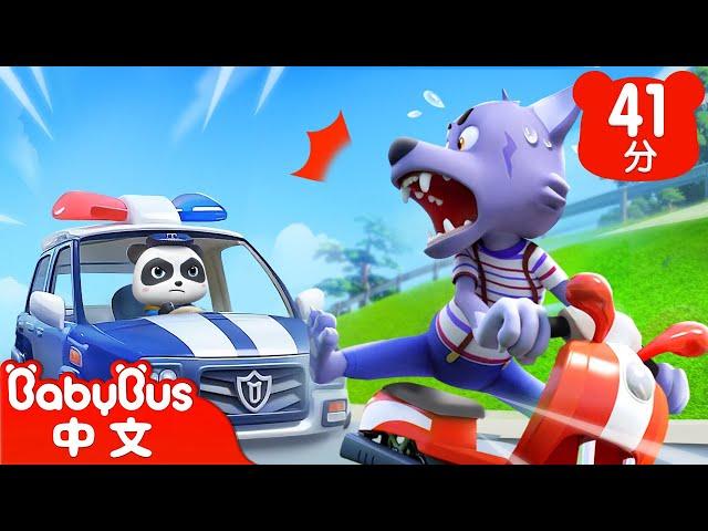 勇敢的警察 | 車車兒歌 | 經典中文兒歌 | Kids Song | 童謠 | 動畫 | 卡通片 | BabyBus | 寶寶巴士