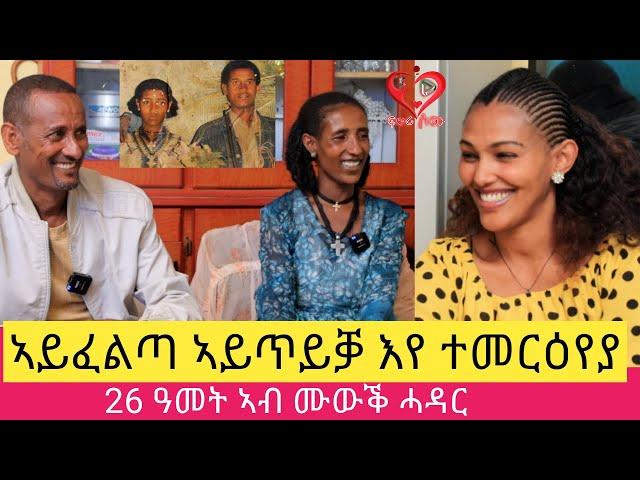 ብወለዲ ምምርዓው ይበልፅ ፡ #amazing lovestory #wedding