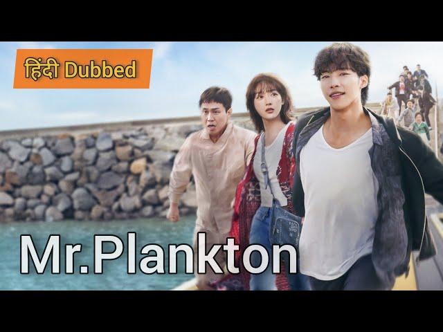 Mr Plankton Kdrama || Hindi Dubbed Episode 1 Part-1