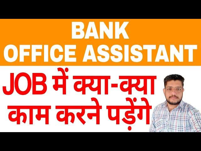 IBPS RRB Bank Office Assistant Work Profile | Office Assistant Work in Bank