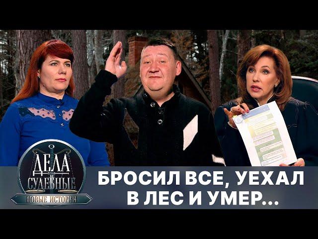 Дела судебные с Еленой Кутьиной. Новые истории. Эфир от 17.12.24