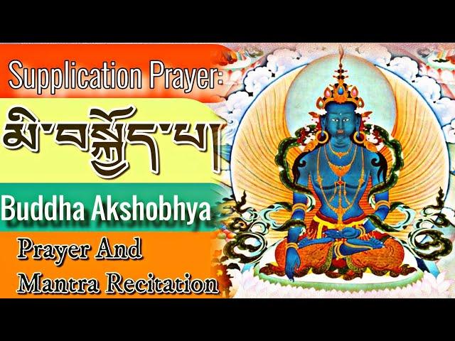 Buddha Akshobhya Supplication Prayer: Buddha Aksobhya(Mikyöpa མི་བསྐྱོད་པ་)Akshobhya Mantra|Eng.Sub