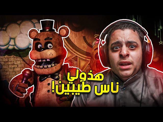 فناف | الخوف اللانهائي! #1 | Five Nights at Freddy's