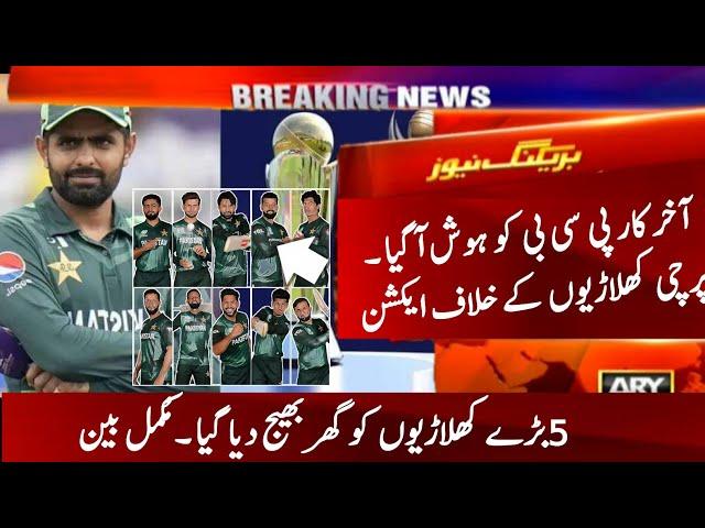 5 big Changes In Pakistan Cricket Team In T20 Squad after Rubbish Performance in T20 World cup 2024