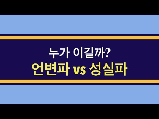 부동산강의 공인중개사 말 잘하는 사람 VS 성실한 사람 누가 이길까?