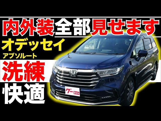 【オデッセイ アブソルート】内外装全部見せます！今すぐ買える中古車を紹介！【おうちで中古車選び】