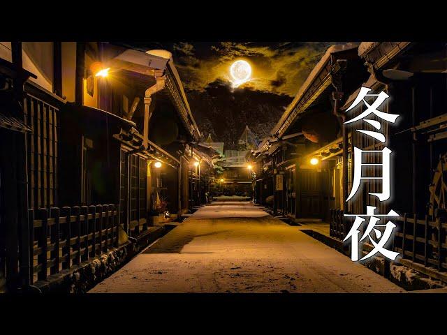 Beautiful and Sad, Emotional Japanese Song【Slow Relaxing Music】Winter Moonlit Night