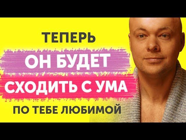 Как свести мужчину с ума? Эти 7 секретов помогут свести мужчину с ума