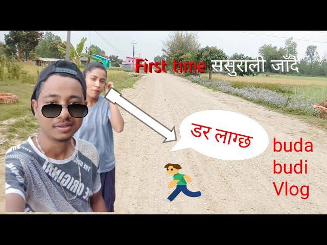 Love marriage couple  // अचानक ससुराली जान पयो कामको लागि | buda budi  vlog  #husbandwife