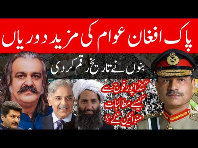 Fresh updates of Bannu | Peace March | Aman Pasoon| Bannu videos| Protest |jirga | AfPak  Fida Adeel