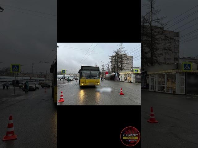 4.12.2024 ДТП в Ижевске на ул. 50 лет ВЛКСМ. Пешеход погиб. Удмуртия.