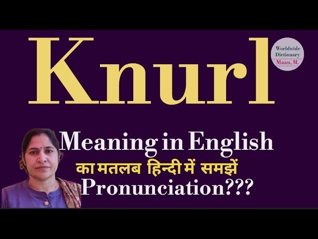 knurl  meaning l meaning of knurl l knurl ka hindi main matlab hota hai l vocabulary l