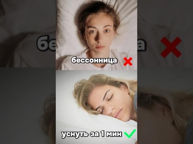 Не можешь уснуть? Попробуй этот простой способ