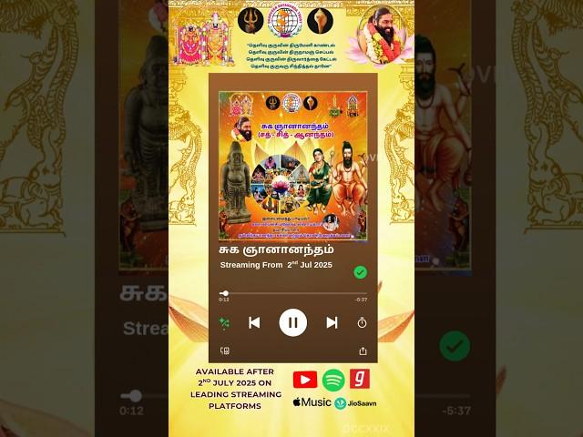சுக ஞானானந்தம்-இசை வெளியீடு|Suga Gnananandham-Promo-2|Mahesh Vinayakram|#music #tamil #chennai