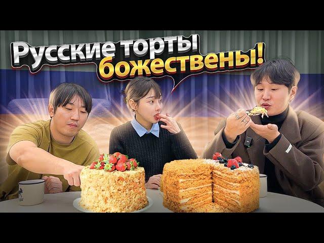 РЕАКЦИЯ КОРЕЯНКИ НА РУССКИЕ ТОРТЫ: НАПОЛЕОН И МЕДОВИК / ЭТО ВОЛШЕБНО, ВКУСНЕЕ ОНА НЕ ПРОБОВАЛА.