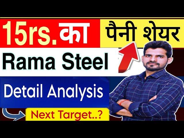 15rs.Penny shares| Rama Steel Tubes Share| Rama Steel Share | Green Energy Penny share | Rama  Steel