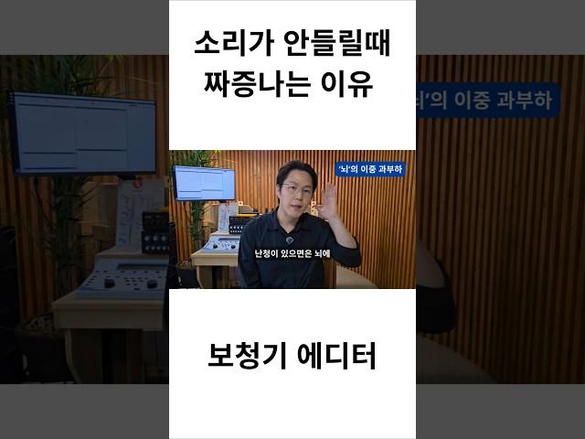 #보청기 #청력저하 #말귀못알아들음 #인지청취노력 #청취스트레스 #ListeningEffort #뇌과부하 #보청기효과 #신경가소성 #보청기에디터